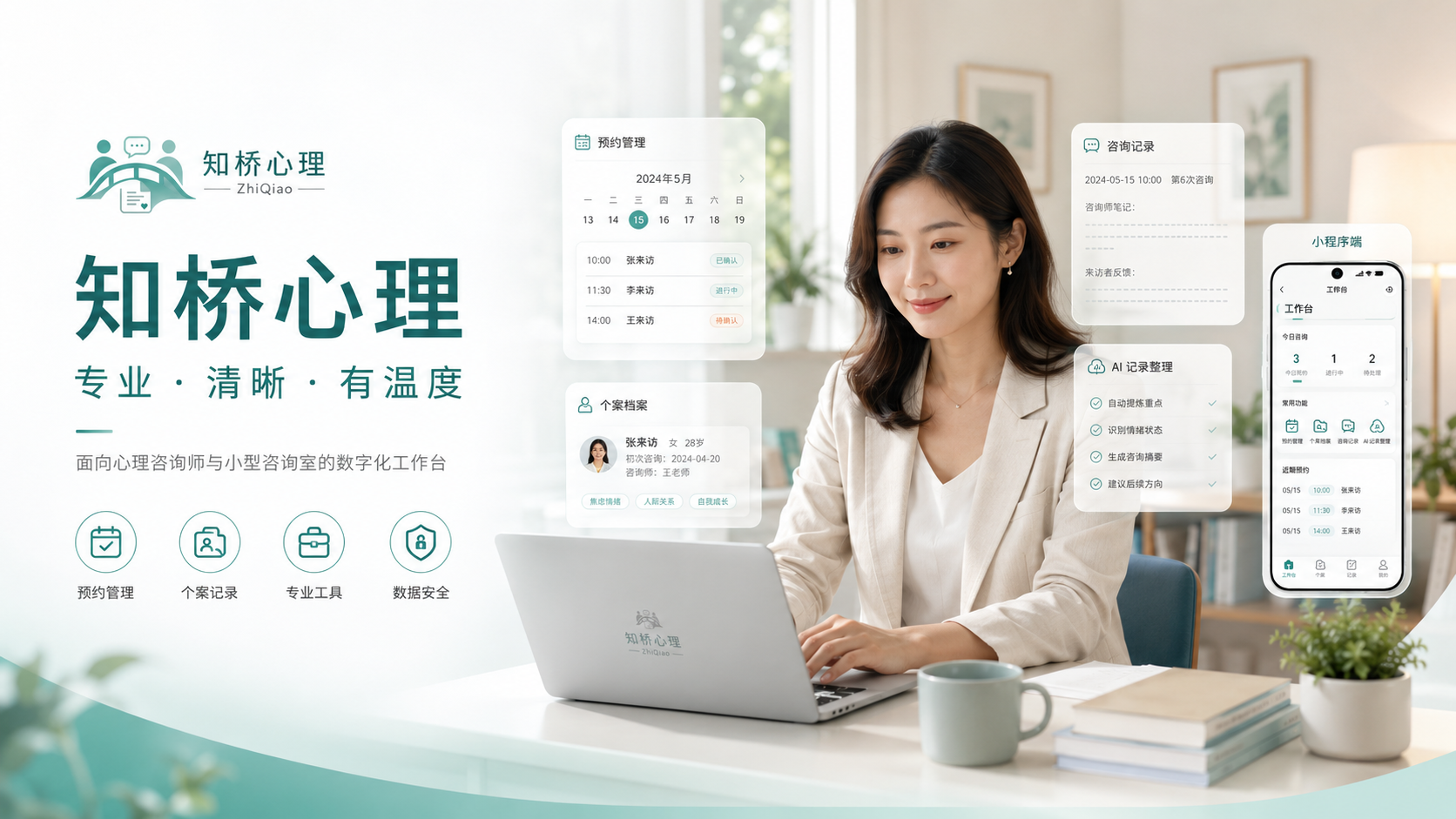 知桥心理产品界面概览